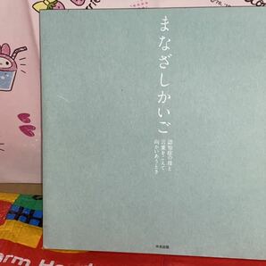 ☆初版 サイン入り まなざしかいご　―認知症の母と 言葉をこえて 向かいあうとき 藤川幸之助 中央法規出版 詩文集