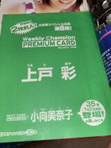 ☆週刊少年チャンピオン 2003年No.30 特大号 巻頭グラビア 上戸彩 付録トレカ 優駿の門 G1 最終話 樹海少年ZOO1 ピエール瀧 漫$画太郎_画像2