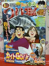 ☆つりコミック 2018年8月号 カイトGO！jr 愛馬広秋_画像1