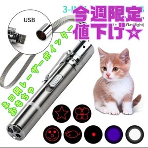 猫用おもちゃ 3in1 LEDポインター&ブラックライト&ペンライト