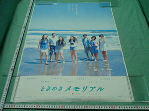 管理A387■邦画■ときめきメモリアル■B2■劇場版映画ポスター■榎本加奈子岡田義徳エミリ池内矢田亜希子吹石一恵山口紗弥加■非売品■難有