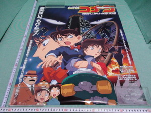 管理A193■名探偵コナン■1997■時計じかけの摩天楼■B2■劇場版映画ポスター■真実はいつもひとつ■恐怖の連続爆弾事件■映画初登場■難有