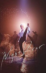 CD/三浦春馬/Night Diver （初回限定盤）