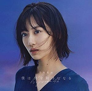 CD/乃木坂４６/僕は僕を好きになる (Type-A) (Blu-ray付)