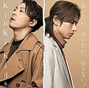 CD/ＫｉｎＫｉ　Ｋｉｄｓ/会いたい、会いたい、会えない。(通常盤)