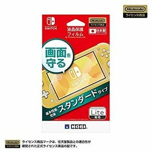 【任天堂ライセンス商品】液晶保護フィルム for Nintendo Switch Lite【Nintendo Switch Lite対応】/Switch(新品)