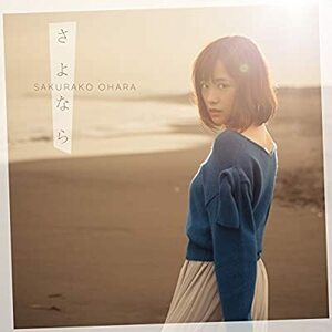 CD/大原櫻子/さよなら (初回限定盤A[CD+DVD])