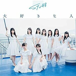 CD/ＳＴＵ４８/3rd Single「大好きな人」 ＜Type D＞ 初回限定盤