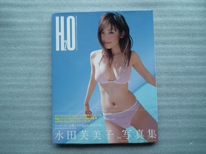 水田芙美子　ファースト写真集　「　H2O　」　初版帯付き