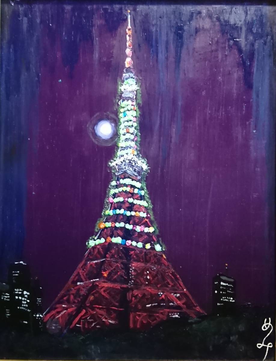 ≪国美協≫, 佐藤めみ, 『夜の帳の向こう側の』, 油彩画, F6号:40, 9×31, 8cm, 油絵一点物, 新品高級油彩額付, 直筆サイン･真作保証付, 絵画, 油彩, 自然, 風景画