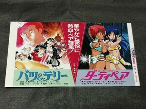 [ использованный .] половина талон фильм [ Ba-Tsu & Terry / театр версия Dirty Pair ] ( поиск ) Ooshima .... высота тысяч ..[ Junk ]