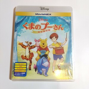 ディズニー くまのプーさん 完全保存版 MovieNEX Blu-ray+DVD ブルーレイ