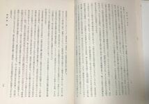 昭32「海上国際法論」信夫淳平著 427P 正誤表共_画像7