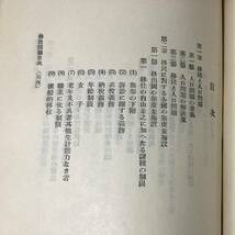 昭3・4「社会事業講座11・12」中央社会事業協会_画像9