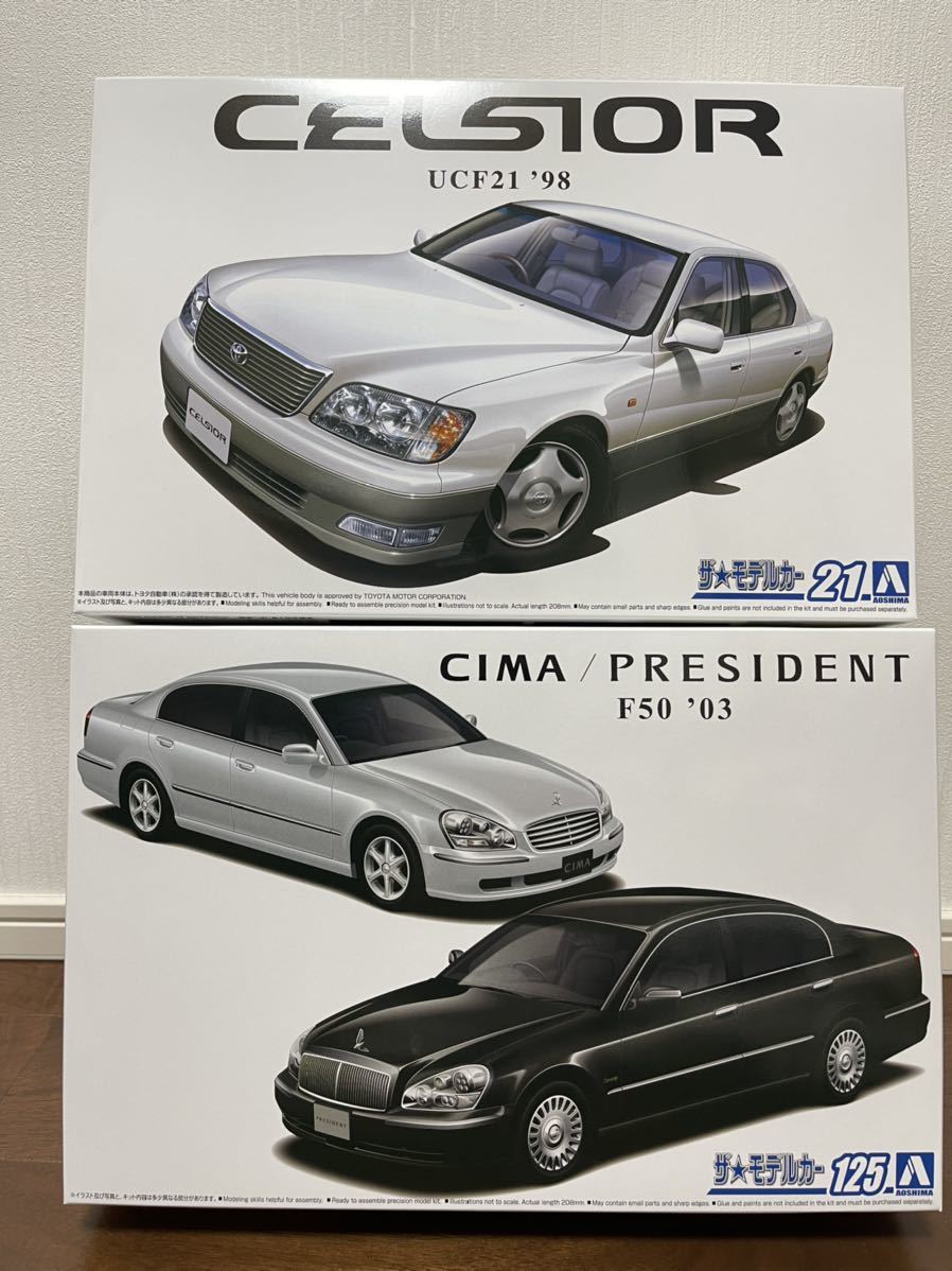 人気カラーの アオシマ 1 24 プレジデント 2台セット asakusa.sub.jp