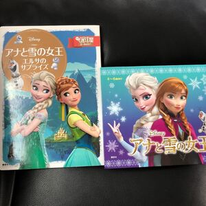 アナと雪の女王 絵本 2冊セット