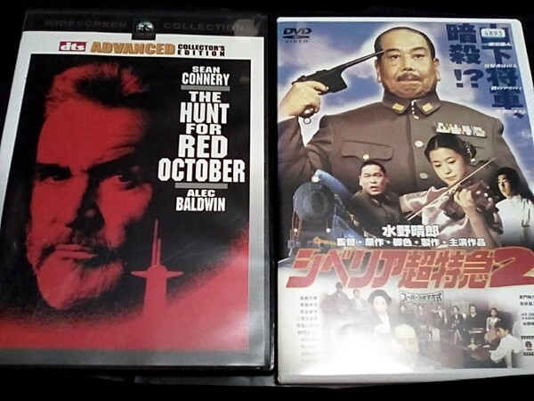 DVD レンタル落ち レッド・オクトーバーを追え! シベリア超特急2