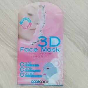 【お肌のクールダウンに】3D フェイス マスク