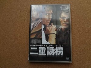 映画 DVD 二重誘拐 ロバートレッドフォード ウィレムデフォー