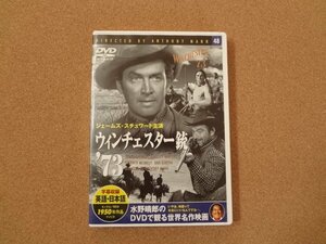 映画 DVD ウィンチェスター銃 ’73 ジェームズ・スチュワート