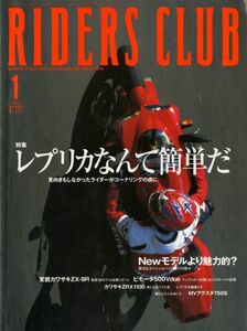 ライダースクラブ2000/1■スペシャルバイク選び/カワサキZX-9R/ビモータ500V Due/MVアグスタ750S