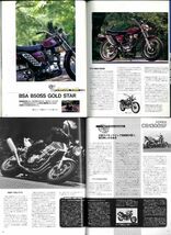 別冊モーターサイクリスト2004/8■ホンダCB1300SF/BSA B50SS/トライアンフロケットⅢ/ホンダRC６気筒レーサーレプリカ_画像3