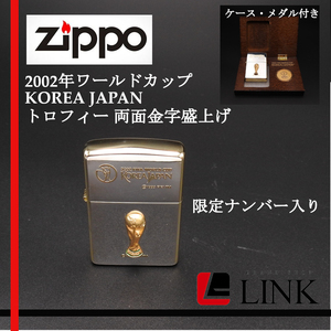 【正規品】ジッポーライターZIPPO 希少 限定 FIFA2002 ワールドカップKOREA JAPAN トロフィー 両面金字盛上げ　2000年製　オイルライター