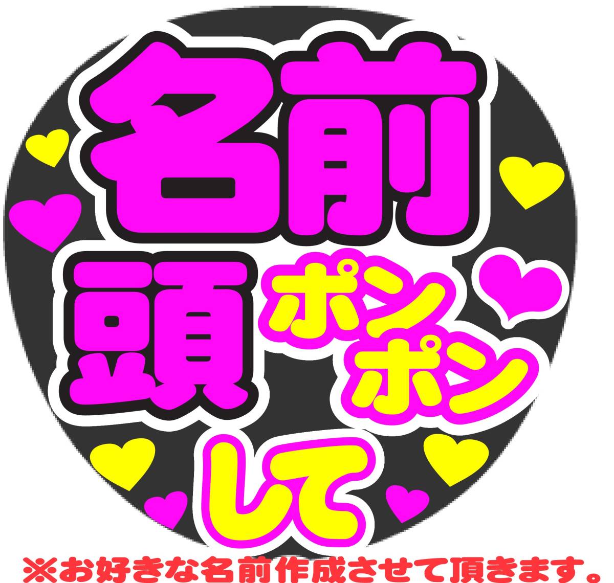 連結うちわ文字【セミオーダー/Mサイズ】ファンサ団扇 ネームボード