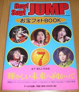 レア2009年物☆Hey! Say! JUMP★ジャンプ【お宝フォトBOOK】VOI.２.７編　全１８０カット【美品】山田涼介 #知念侑李 #中島裕翔 