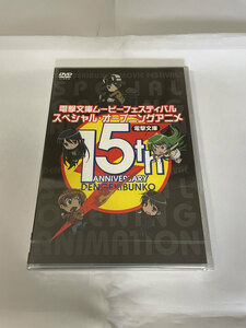 電撃文庫ムービーフェスティバル スペシャル・オープニングアニメ 電撃文庫15thANIVERSARY