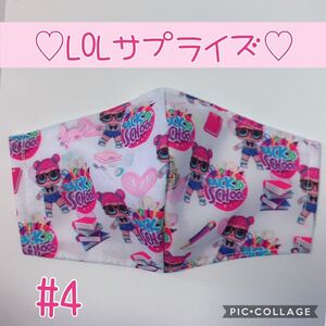 立体インナー 子供用 LOLサプライズ #4
