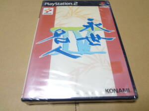 永世名人4 PS2 未開封