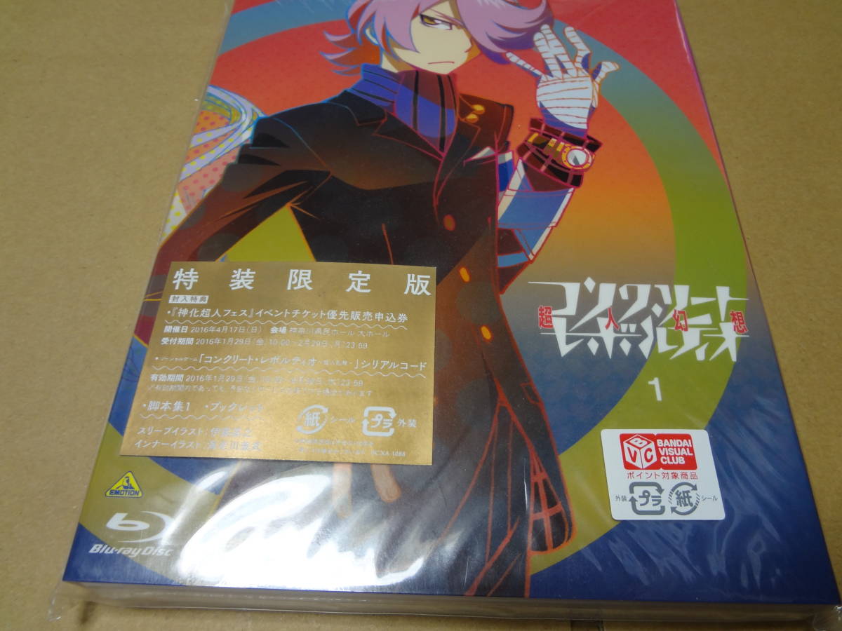 最高品質の 全24枚 超人幻想 レボルティオ コンクリート 第1話 第24話 Dvd 中古 全巻セット レンタル落ち 最終 か行 Hlt No