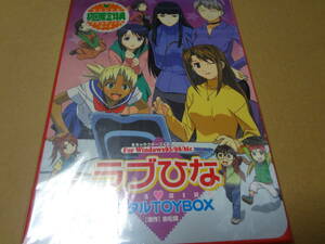 ラブひな デジタルTOYBOX ウインドウズ　未開封