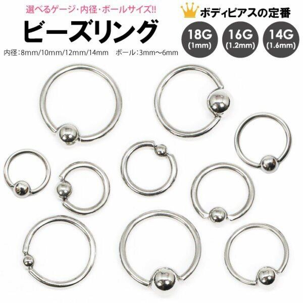 3本　16G 内径12mm ボール4mm CBR キャプティブ　ビーズリング　サークルリング　サージカルステンレス　ボディピアス