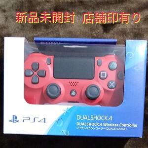 PS4 ワイヤレスコントローラー 純正 マグマレッド 新品未開封