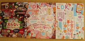 LDK 雑誌　2019年2月号,３月号,9月号３冊+　TDL/TDS お得技ベストセレクション付録あり