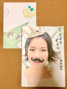 ぐりぐりぐるみ 能年玲奈さん 1stフォトブック