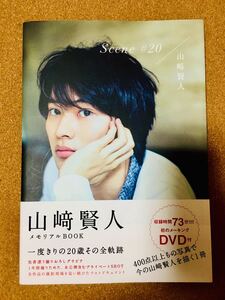 Scene #20 山崎賢人さん 写真集