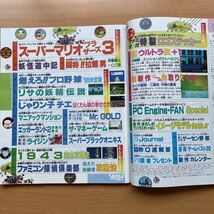 ファミリーコンピュータマガジン　1988年6月17日号　No.12_画像2