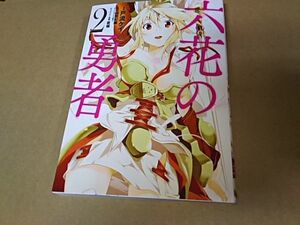 ヤフオク 六花の勇者 コミック 漫画 コミック の中古品 新品 古本一覧 ヤフオク 六花の勇者 コミック 漫画 コミック の中古品 新品 古本一覧
