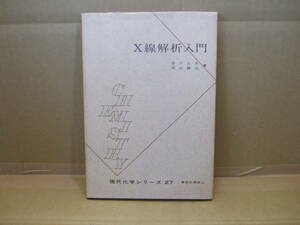 Bb1713-bкнига@X линия .. введение ( no. 2 версия ) настоящее время химия серии 27 угол дверь правильный Хара *. рисовое поле . Хара работа Tokyo химия такой же человек 