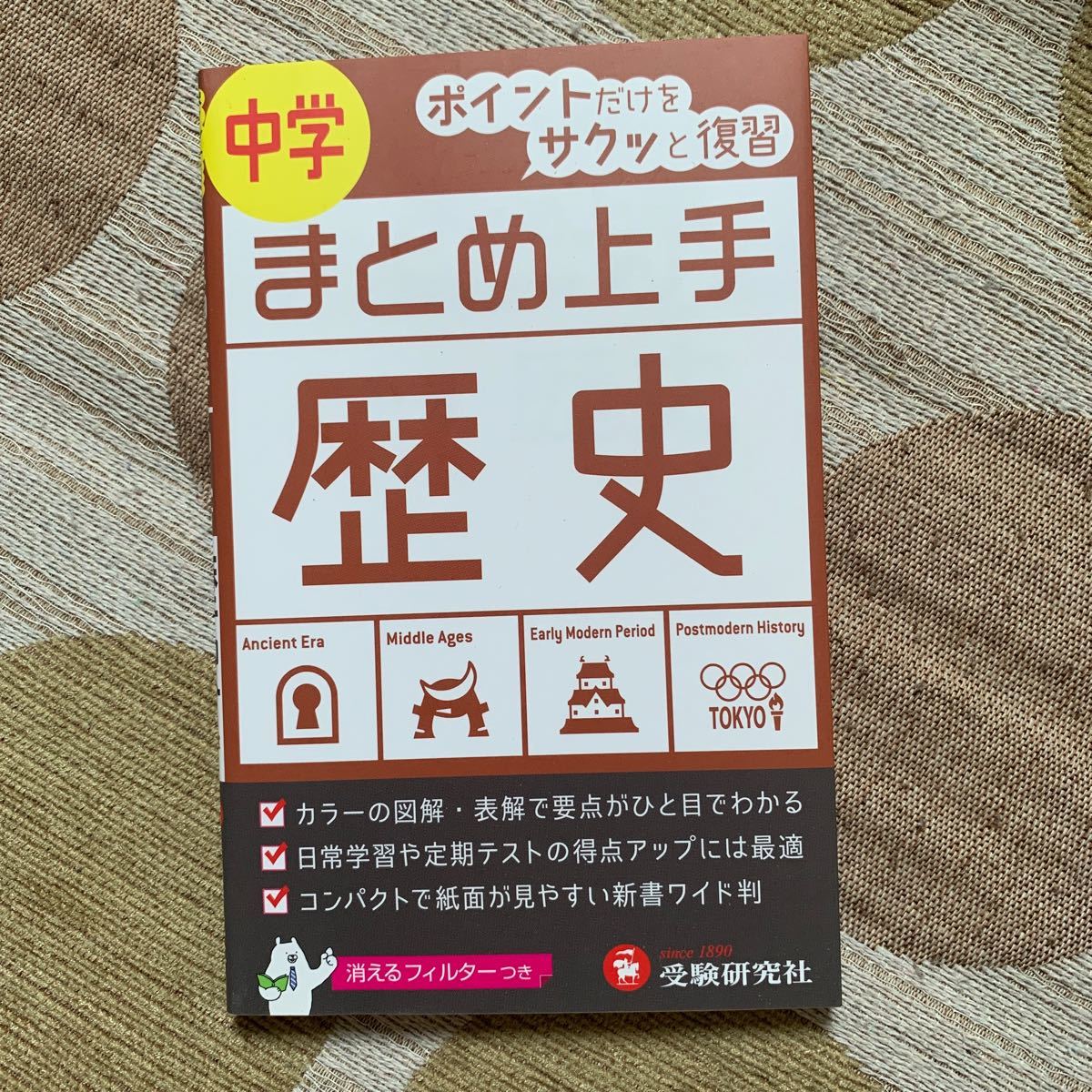 先着 スタディアップ 社会 7点まとめ売り 本・音楽・ゲーム