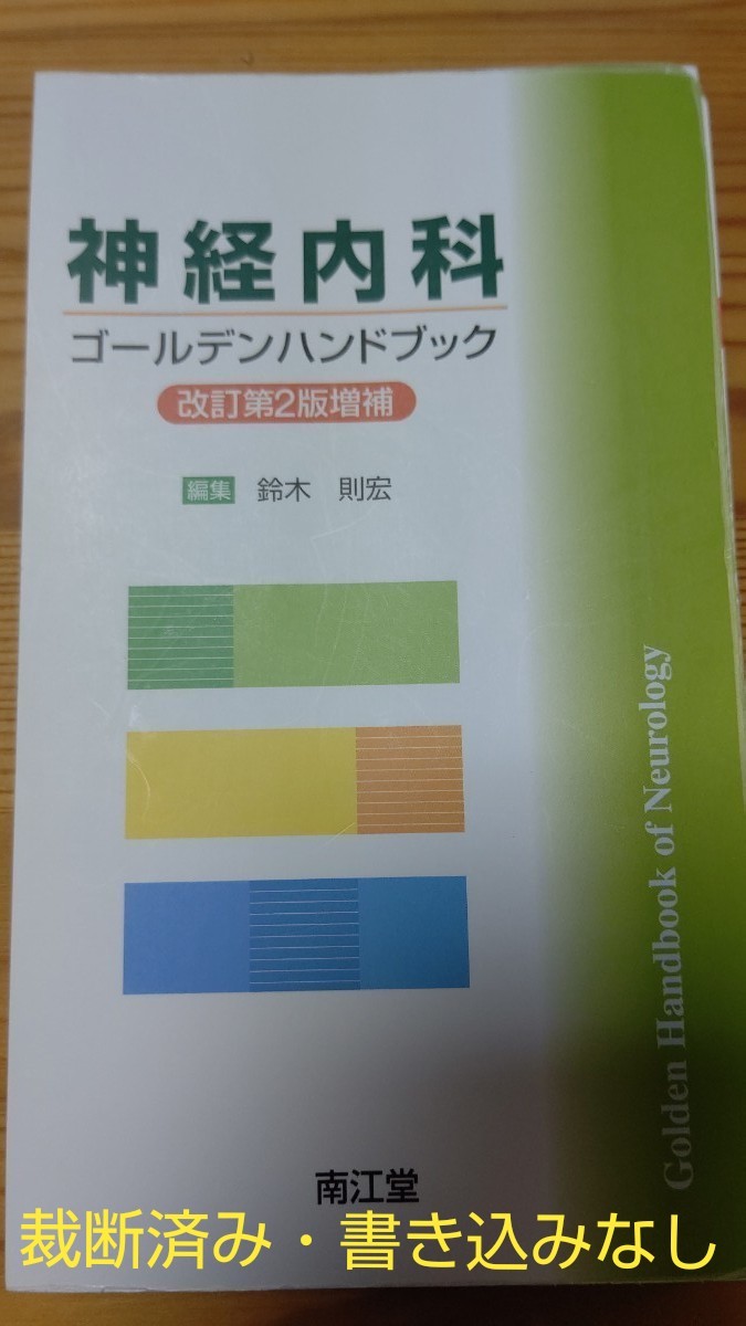 裁断済み: 江頭憲治郎・中村直人『論点体系 会社法 第2版』全巻セット