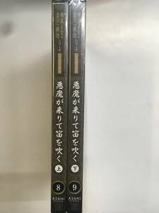 邦画レア1004 即決 悪魔が来りて笛を吹く 上下 2枚セット 横溝正史 金田一耕助 古谷一行 草笛光子 江原真二郎 檀ふみ 中山麻理 長門裕之