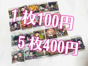新品未開封 鬼滅の刃 ウエハース3 シール まとめ売り セット