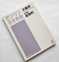 大型地図 ゼンリン住宅地図◆大阪府 豊能郡 能勢町 2009年10 大判 B4判 1/1500 市街図 鉄道路線 都市計画 都市図 線路 不動産 詳細地図_画像1