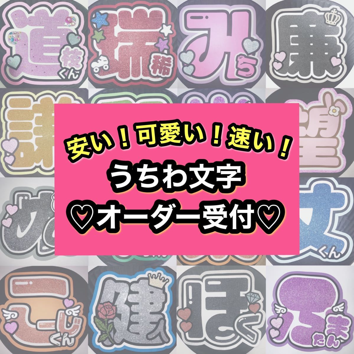 うちわ文字 オーダーページ|PayPayフリマ