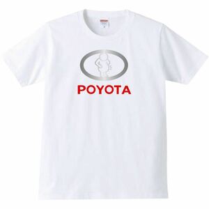 【送料無料】【新品】POYOTA Tシャツ パロディ おもしろ プレゼント メンズ 白 XLサイズ