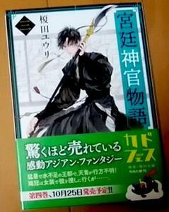 激レア/帯付「宮廷神官物語三」榎田ユウリ/葛西リカコ★新装版